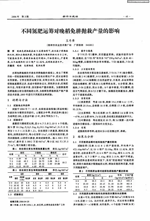 不同氮肥运筹对晚稻免耕抛栽产量的影响