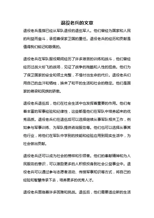 退役老兵的文章