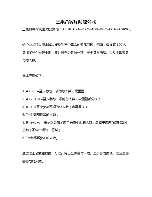 三集合容斥问题公式