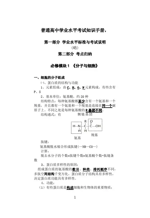 高中学业水平考试生物知识手册.