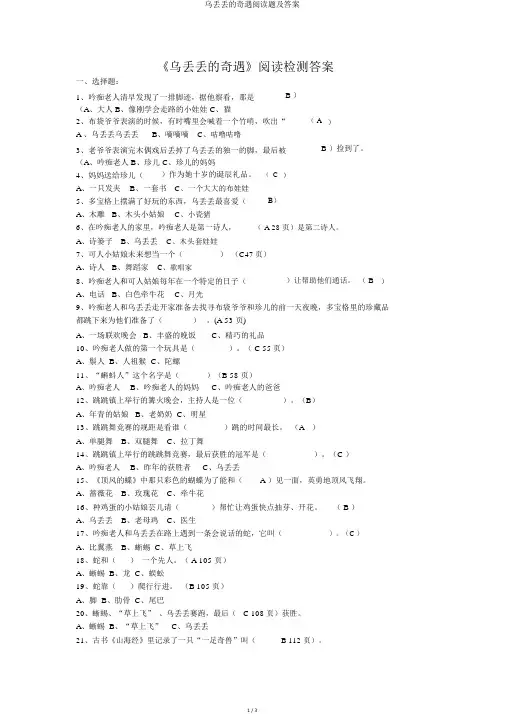 乌丢丢的奇遇阅读题及答案