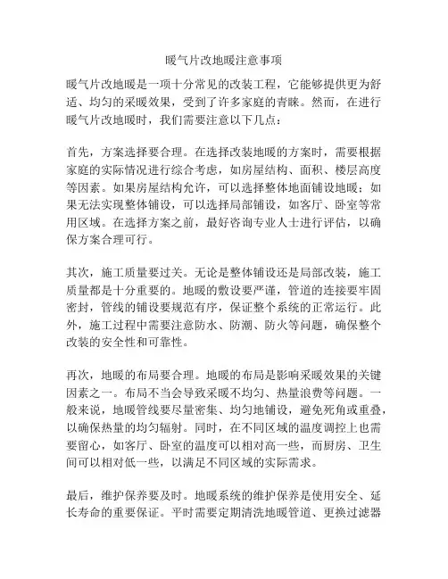 暖气片改地暖注意事项