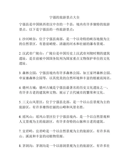 宁强的旅游景点大全