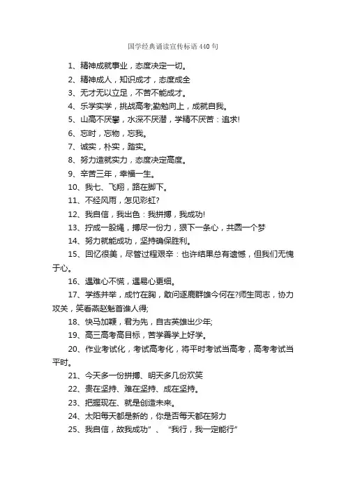 国学经典诵读宣传标语440句