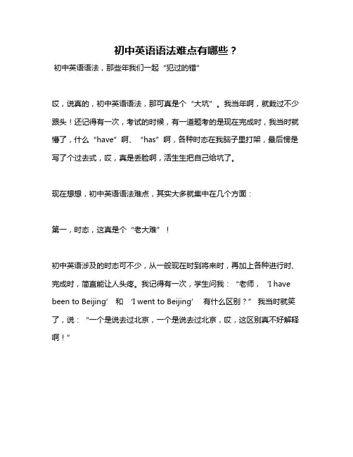 初中英语语法难点有哪些？
