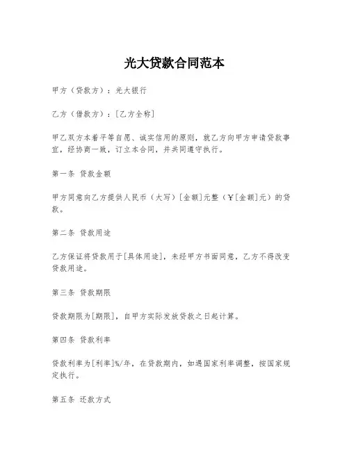 光大贷款合同范本