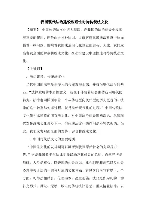 我国现代法治建设应理性对待传统法文化
