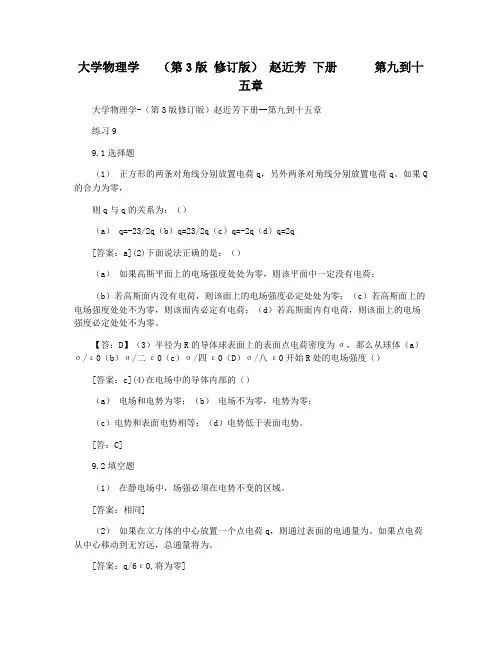 大学物理学   (第3版 修订版) 赵近芳 下册      第九到十五章