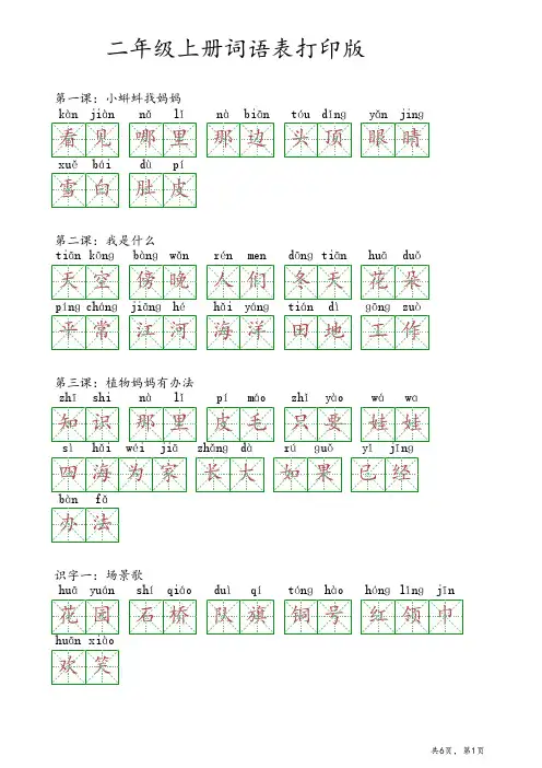 二年级上册词语表打印版