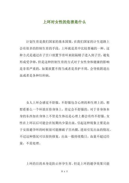 上环对女性的危害是什么