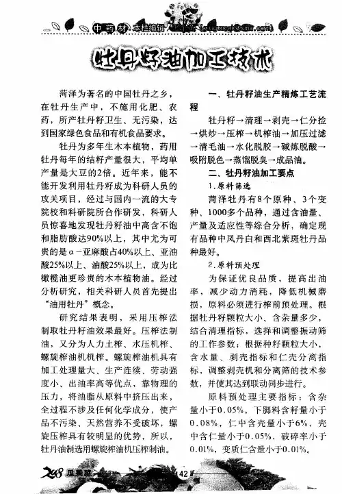 牡丹籽油加工技术