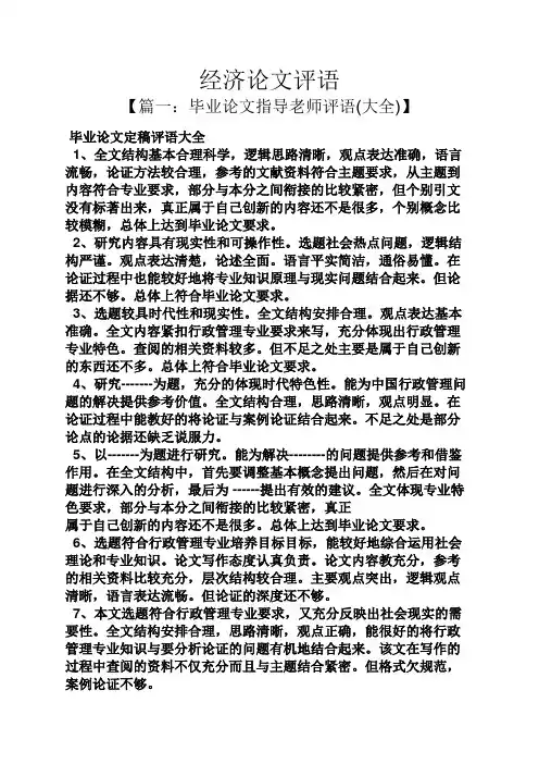 评语大全之经济论文评语