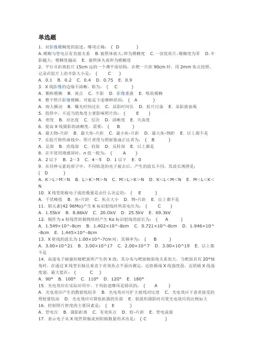医学影像学三基题库