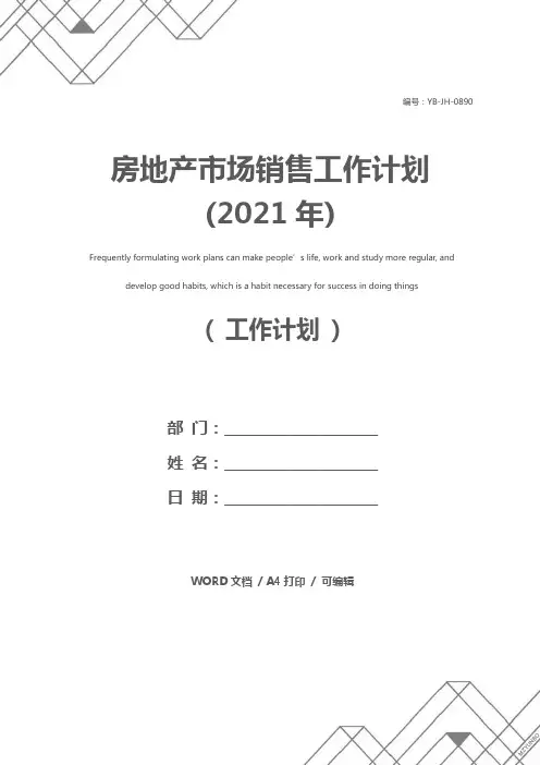 房地产市场销售工作计划(2021年)