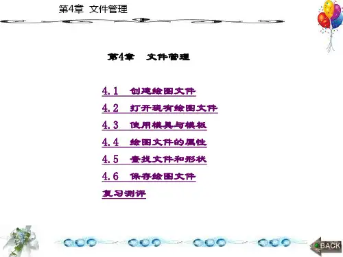 精品课件-电子工程制图——使用Visio-第4章