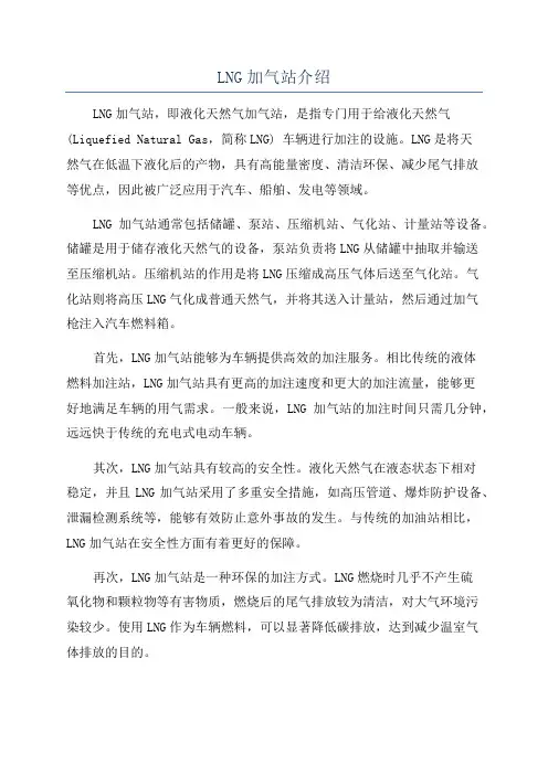 LNG加气站介绍
