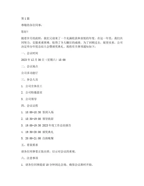 年度总结大会吃饭通知(3篇)