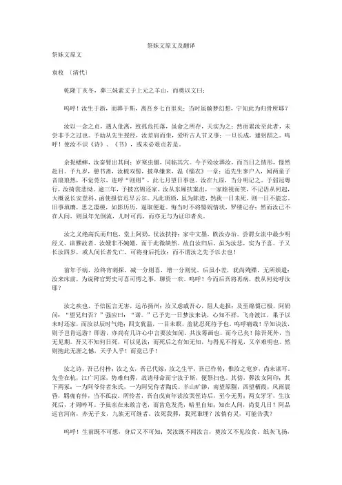 祭妹文原文及翻译