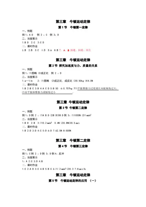 (原创学案 高中物理 必修一 科教版 人教版 适用)第三章 答案