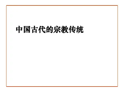 中国古代宗教