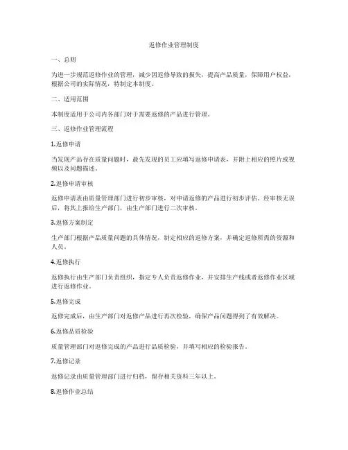 返修作业管理制度