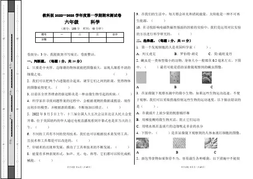 教科版2022--2023学年度第一学期六年级科学上册期末测试卷及答案(含两套题)
