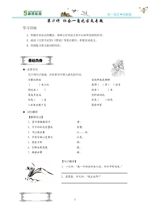 初一-第九课：社会一角-古文