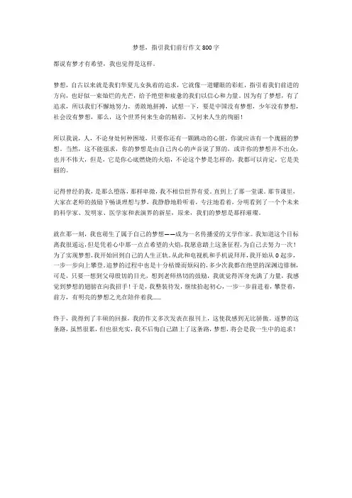 梦想,指引我们前行作文800字高质量版