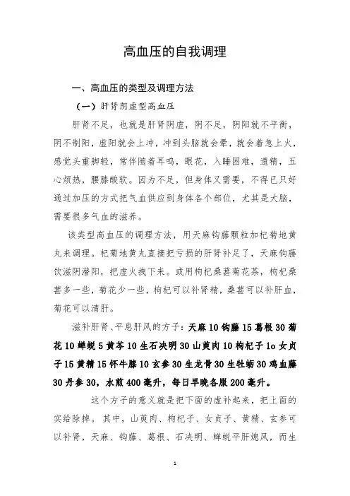 高血压的自我调理