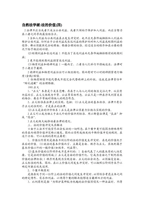 自然法学派：法的价值（四）
