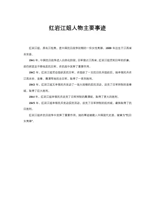 红岩江姐人物主要事迹