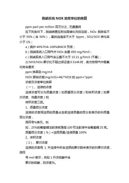 脱硝系统NOX浓度单位的换算