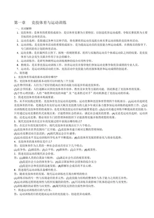 运动训练学习题