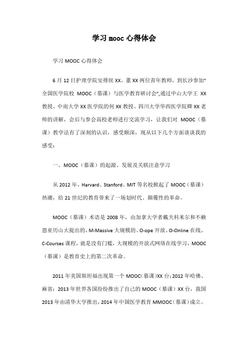 (完整版)学习mooc心得体会