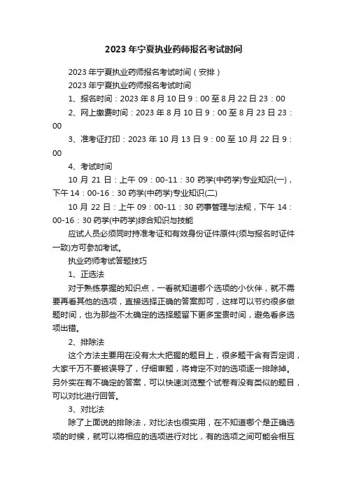 2023年宁夏执业药师报名考试时间
