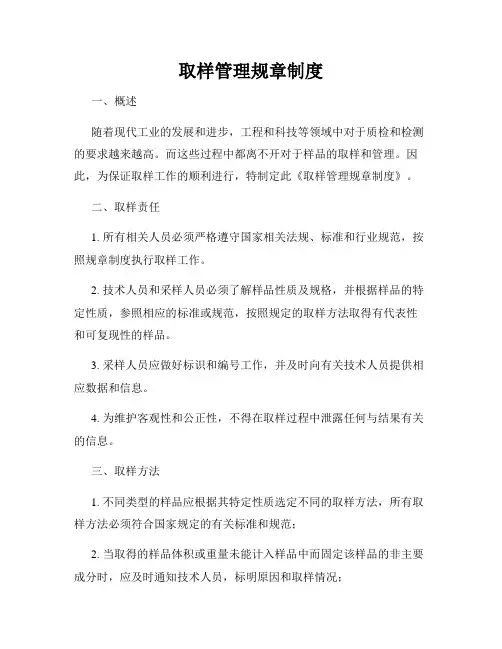 取样管理规章制度