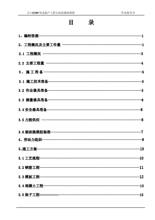 烟囱筒壁施工方案、作业指导书