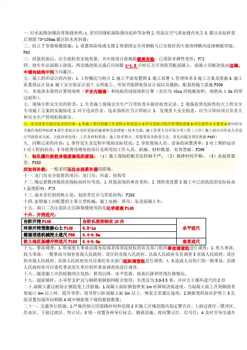 2018一建市政问答知识点总结