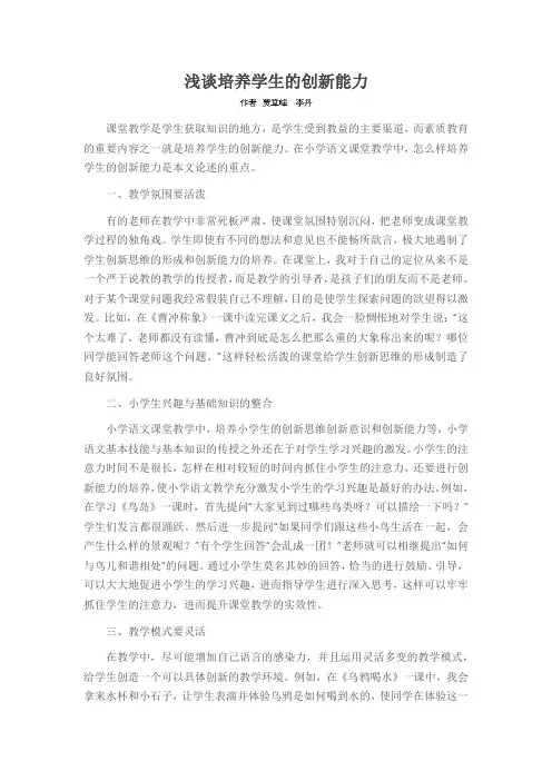 浅谈培养学生的创新能力