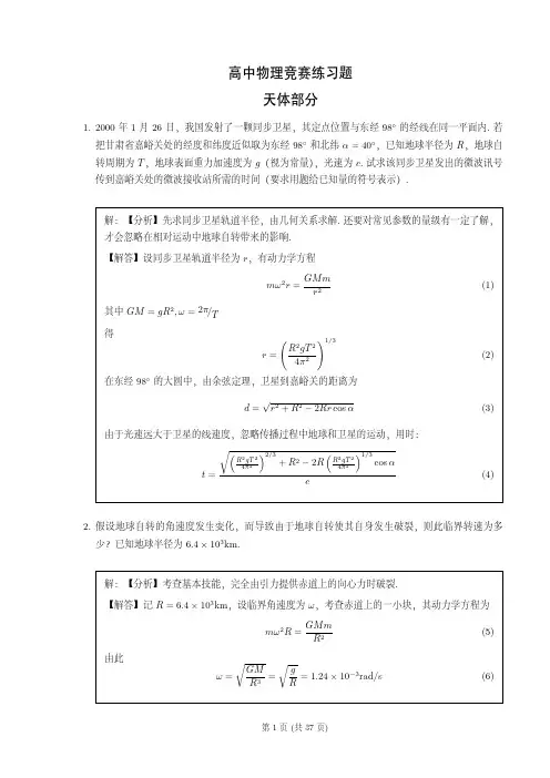 高中物理竞赛习题天体运动
