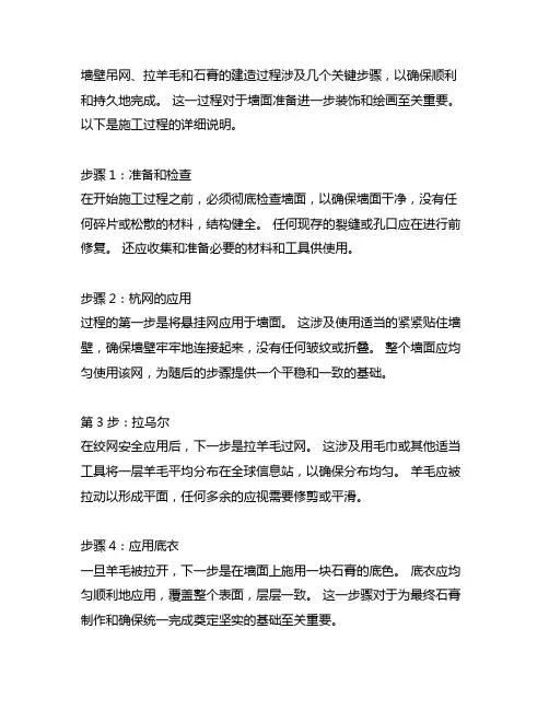 墙面挂网拉毛抹灰的施工工艺流程