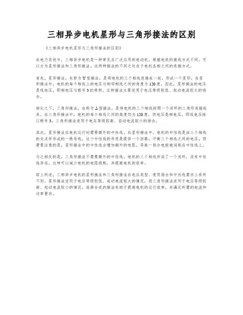 三相异步电机星形与三角形接法的区别