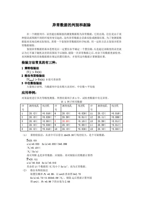 异常数据的判别和剔除