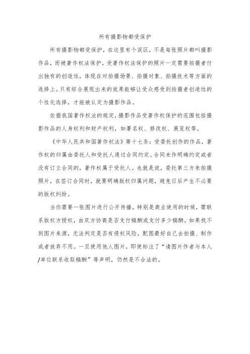 所有摄影物都受保护