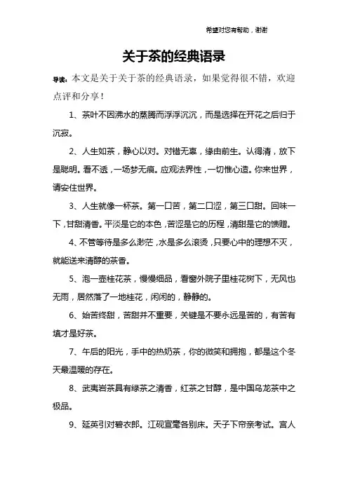 关于茶的经典语录