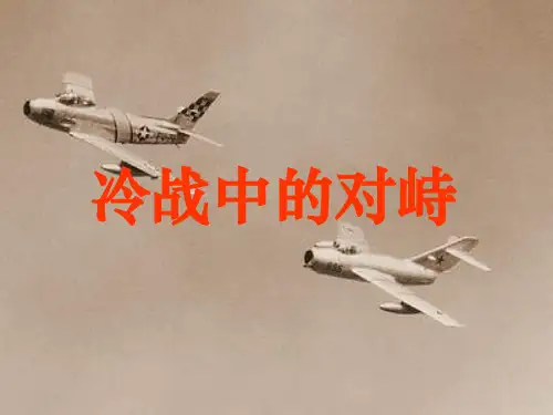 美苏冷战课件