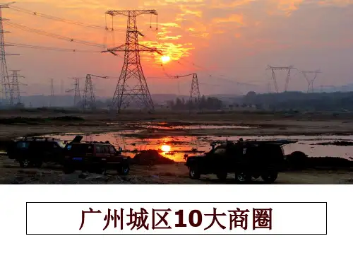 最新广州城区10大商圈
