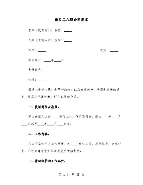 新员工入职合同范本(七篇)