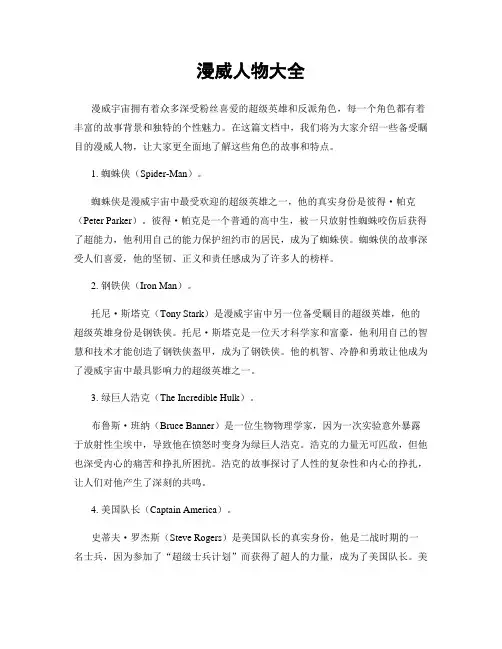 漫威人物大全