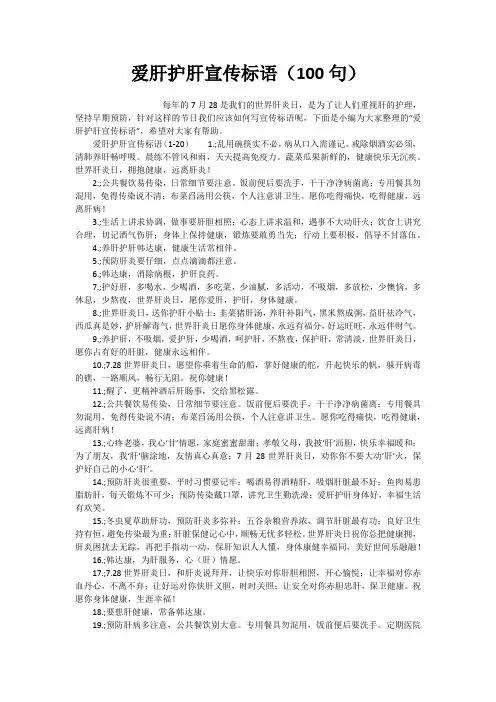 爱肝护肝宣传标语(100句)